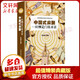 中國(guó)式應(yīng)酬 應(yīng)酬是門(mén)技術(shù)活 超值精裝典藏版
