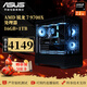 華碩（ASUS）全家桶AMD R7 7800X3D/9700X/5060 /5070 Ti/5080電競主流游戲臺式電腦主機家用組裝機 配六：R7 9700X核顯主機