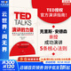 【正版包郵】TED演講的力量 如何讓公眾表達變成影響力 克里斯安德森 著(zhù) 中信出版社 新華書(shū)店旗艦店勵志與成功圖書(shū)書(shū)籍