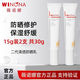 薇諾娜（WINONA）新款清透防曬乳15g*2支敏感肌隔離防曬霜輕薄不油膩防護紫外線(xiàn) 【新款清透防曬乳】15g*2支