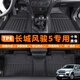 乾佰QIANBAI長(zhǎng)城風(fēng)駿5腳墊全包圍皮卡tpe汽車主駕駛歐洲版車地墊專車專用地毯 【單層】全車整套TPE腳墊 11-21 2022 2023款長(zhǎng)城風(fēng)駿5腳墊
