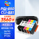 繪威PGI-850XL墨盒 適用佳能IX6780 IX6880 IP8780 7280 MG7580 6400 6380 MX928打印機墨盒CLI-851 五色套裝