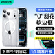 億色（ESR）【軟邊不傷機】適用iPhone17promax手機殼蘋(píng)果17promax保護套鏡頭全包透明硅膠軟殼磁吸防摔星光色