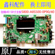 創(chuàng  )維55/49/50/58/60/65/42E510E電視機主板5800-A8S500-0P90/0P40 全新原裝