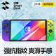 閃魔 閃魔 適用于switch oled鋼化膜任天堂switch/switch oled保護膜高清抗指紋 switch OLED【高清鋼化膜】?jì)善b+神器