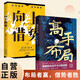 【全2冊】高手布局+向上借勢 正版高手控局成功者的制勝之道借勢成事布局奇書(shū)勵志書(shū)籍