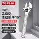 拓利亞活動(dòng)扳手活口扳手大號活扳手工業(yè)活絡(luò )扳手大開(kāi)口15寸381mm TE2015