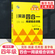 【單本套裝可自選】小學(xué)英語(yǔ)四合一閱讀組合訓練基礎版通用版提高版小學(xué)生3456年級首字母填空完型填空閱讀理解任務(wù)型閱讀拓展測試閱讀理解訓練 英語(yǔ)閱讀組合訓練 四年級（定價(jià)28）