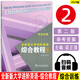 2024版全新版大學(xué)進(jìn)階英語(yǔ)綜合教程2綜合訓練 第二版 掃碼音視頻 梁正溜編 進(jìn)階綜合教程訓練2二上海外語(yǔ)教育出版社 9787544680776