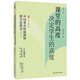 大夏書(shū)系·課堂的高度決定學(xué)生的高度：中國(guó)著名特級(jí)教師教學(xué)思想錄（三）