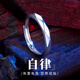 BJYLS999足銀單身戒指男士自律尾戒小眾素圈可調節潮流食指環(huán)男生禮物 【自律】戒指（999足銀）
