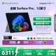 微軟（Microsoft）Surface Pro 12英寸 二合一筆記本電腦 國家補貼20% 輕薄本 AI+PC 驍龍 X Plus 16G 512G 亮鉑金