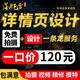 詳情頁(yè)店鋪裝修首頁(yè)圖片制作網(wǎng)店寶貝主圖直通車(chē)設計美工包月 詳情頁(yè)制作