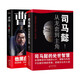 司馬懿從龍套到主角 曹操一個(gè)能變的牛人（全2冊）職場(chǎng)升遷謀略為人處世方與圓勵志書(shū)籍 暢銷(xiāo)書(shū)司馬懿傳記 教你博弈思維生存之道讀懂中國不變的謀略