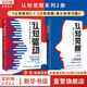 【正版包郵】認(rèn)知覺(jué)醒 開(kāi)啟自我改變的原動(dòng)力 認(rèn)知驅(qū)動(dòng)作者 周嶺 著 7大底層邏輯概念 20個(gè)成長(zhǎng)關(guān)鍵詞 助你擺脫焦慮和內(nèi)耗擁有清晰大腦 新華書店旗艦店勵(lì)志成長(zhǎng)正版暢銷書書籍圖書 學(xué)習(xí)內(nèi)驅(qū)力問(wèn)題必入【認(rèn)