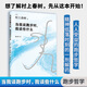當我談跑步時我談些什么 村上春樹隨筆集 村上春樹破圈之作 寫給所有渴望建立生活秩序的人
