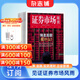 證券市場(chǎng)周刊雜志 2026年1月起訂閱 1年共50期 每月快遞 商業(yè)財經(jīng)期刊 證券金融 雜志鋪