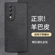尚蘇 適用于 榮耀80手機殼honor 80保護套防摔鏡頭全包軟殼簡約輕奢羊巴皮硅膠外殼女男款皮套黑色