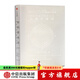 知的資本論 蔦屋書(shū)店的經(jīng)營(yíng)之道 中信出版社圖書(shū)
