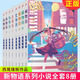 【可單選】物語系列小說西尾維新化物語+傷物語+偽物語上下+貓物語白+黑+傾物語 B站日本青春校園動畫原作輕小說文學書籍 偵探推理解謎 物語系列 全8冊(現(xiàn)貨)