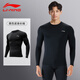 李寧緊身衣運動(dòng)套裝男健身衣速干高彈籃足球打底衣壓縮跑步訓練服長(cháng)袖 緊身長(cháng)袖【高彈速干】 XL【180】