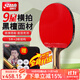 紅雙喜（DHS） 乒乓球拍6星5星專(zhuān)業(yè)級成人兒童橫拍直板單拍乒乓球成品兵乒球拍 九星橫拍H9002