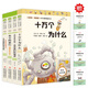 十萬個(gè)為什么四年級下冊蘇聯(lián) 米伊琳伊林+看看我們的地球李四光+細(xì)菌世界歷險(xiǎn)記，灰塵的旅行高士其+爺爺?shù)臓敔攺哪睦飦?，人類起源的演化過程賈蘭坡著 4四下四年級下冊快樂讀書吧必讀課外書課外閱讀書目 【全套