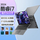 H&U&W【2025英特爾+酷睿i7獨顯】筆記本電腦高性能金屬輕薄本大學(xué)生網(wǎng)課學(xué)習(xí)設(shè)計商務(wù)辦公游戲AI手提本 【i7/MX550獨顯】十核12線程+全能通電競本 16G內(nèi)存/512G固態(tài)硬盤