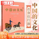 正版圖書(shū)   中國的文化(衣食住行器) 孔曉艷 編 中國文化的核心智慧 用中國審美文化滋養兒童成長(cháng) 人類(lèi)的衣服從采集到農耕 果麥 湖北新華書(shū)店籍 湖北新華書(shū)店旗艦店