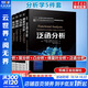 名校名家基礎教育叢書(shū) 泛函分數+傅里葉分析+凸分析+復分析+實(shí)分析 套裝共5冊 機械工業(yè)出版社 圖書(shū)