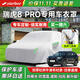STARFANS車(chē)衣全車(chē)罩防雨防曬汽車(chē)遮陽(yáng)罩牛津布隔熱防塵防風(fēng)蓋車(chē)布四季加厚 適用于奇瑞瑞虎8PRO車(chē)衣全車(chē)罩 加棉加厚牛津布汽車(chē)衣罩外套