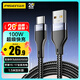 品勝iPhone17充電線Type-C數(shù)據(jù)線100W/66W快充6a適用華為MateXT/P70榮耀小米安卓手機蘋果1615車載1.5m