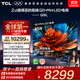 TCL電視 85Q9L 85英寸 QD-Mini LED 華星高階HVA屏 萬(wàn)象分區 絢彩XDR 4500nits 超薄 國家補貼 電視機 85英寸