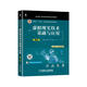 虛擬現(xiàn)實(shí)技術(shù)基礎(chǔ)與應(yīng)用 第2版（省部級(jí)獲獎(jiǎng)教材）