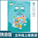2025適用正版陜旅版英語 小學(xué)5五年級上冊英語課本教材義務(wù)教育教科書 五上英語書陜旅版 三年級起點 上學(xué)期學(xué)生使用/ 陜西旅游出版社