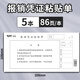 萊特 單據(jù)通用費(fèi)單憑單報(bào)賬憑證粘貼單支出憑單差旅報(bào)銷單辦公財(cái)務(wù)用品 報(bào)銷憑證粘貼單 5本