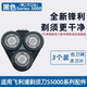 FEIYI飛利浦剃須刀刀頭seires 5000 6000刀片網SH30/SH50邊框支架頭部配件S5077 S5079 S5082 S5070適配 適用（第二代刀頭）Series 5000黑色邊框