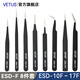 VETUS ESD防靜電高精密鑷子無(wú)磁防磁防酸鐘表維修美容美睫電子維修工具 ESD-F 全系8件套(升級款）
