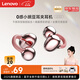 聯(lián)想（Lenovo）【頂配藍牙6.0】藍牙耳機耳夾式旗艦新品無(wú)線(xiàn)骨傳導概念掛耳舒適運動(dòng)跑步超長(cháng)續航適用于蘋(píng)果華為 云霞粉【新升級藍牙6.0|通話(huà)降噪】