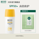 相宜本草水感倍護防曬露霜SPF50+/PA+++學(xué)生戶(hù)外送女友媽媽禮物 1瓶