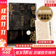 【贈曾國藩家書 包郵】曾國藩傳 全新增補(bǔ)版 張宏杰 著 曾國藩傳記 新增萬字曾國藩的遺產(chǎn) 另著 曾國藩的正面與側(cè)面 大明王朝的七張面孔 新華書店旗艦店正版圖書書籍 【曾國藩傳】增補(bǔ)版 張宏杰 著