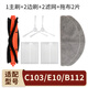 小米適配小米米家掃拖地機(jī)器人3C增強(qiáng)版配件E10/C103邊刷濾網(wǎng)抹布滾刷 1主刷2個(gè)邊刷2個(gè)濾網(wǎng)2片拖布