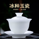 鈺銓龍門(mén) 冰種玉瓷素燒清塵蓋碗 高檔德化白瓷純手工泡茶碗三才蓋碗禮盒裝 清塵蓋碗-小號（滿(mǎn)水約150ml）