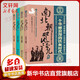 南北朝那些事兒 全套4冊