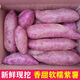 格沃斯（GEWOSI）【香甜粉糯】沙地新鮮紫薯紫心蜜薯紅薯地瓜蔬菜批發(fā)2/5/10斤 A級品質(zhì)-大果10斤10斤【精選裝】 正宗沙地紫薯