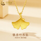 中國黃金（CHINA GOLD）銀杏葉黃金吊墜女款新款足金樹(shù)葉子項鏈情人節生日禮物送女友愛(ài)人 銀杏葉吊墜 【配S925鏈】 1.1g