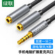 綠聯(lián) 耳機麥克風(fēng)一分二轉接線(xiàn) 3.5mm音頻線(xiàn)手機耳機二合一轉換器頭 臺式機筆記本電腦耳麥話(huà)筒分線(xiàn)器 耳麥一分二【鋁殼棉網(wǎng)款】30619