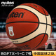 摩騰（molten）籃球gf7x國家隊隊標款FIBA公認一級競賽比賽訓練籃球GF7X-C