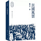 【現(xiàn)貨j】港臺原版 民國風(fēng)云 楊天石 香港三聯(lián)書店 楊天石近代史研究 民國史【上海香港三聯(lián)書店】