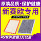 甄雅清適配雪佛蘭新賽歐3空氣空調濾芯原裝1.3原廠(chǎng)升級三廂1.2兩廂1.4l 雪佛蘭賽歐-兩廂10-15款1.2L 1.4L